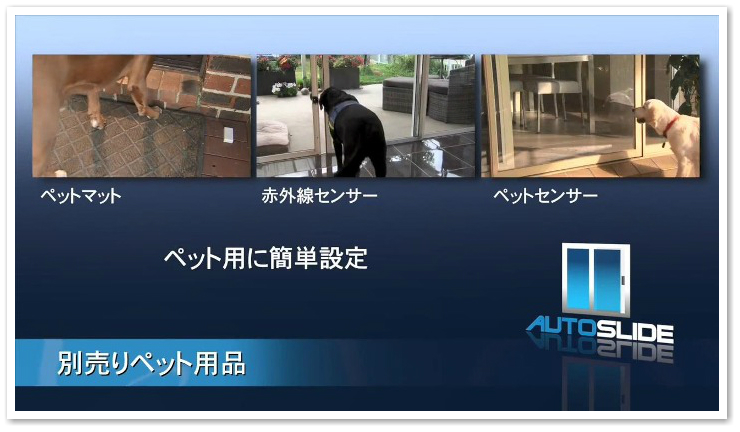 オートスライド特徴
