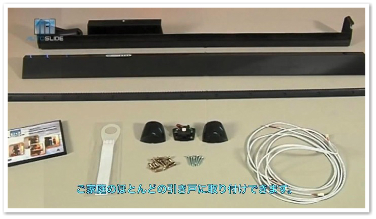 オートスライドパーツ